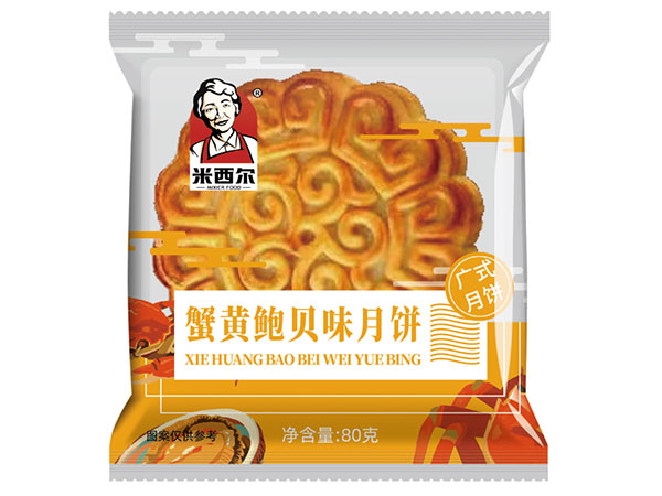 蟹黄鲍贝味月饼